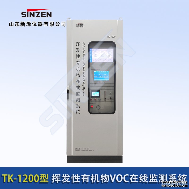 voc在線監測系統