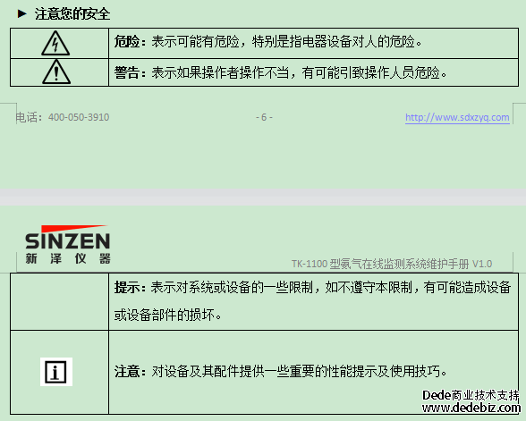 氨逃逸在線監測系統維護注意事項