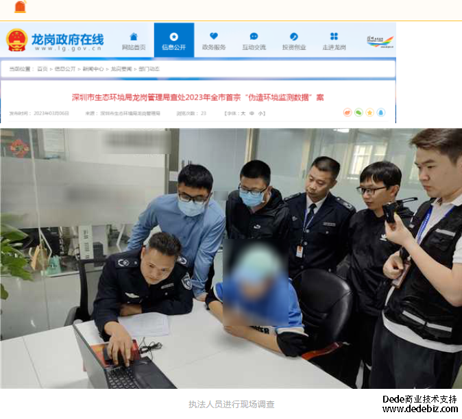 執(zhí)法人員進行現(xiàn)場調(diào)查