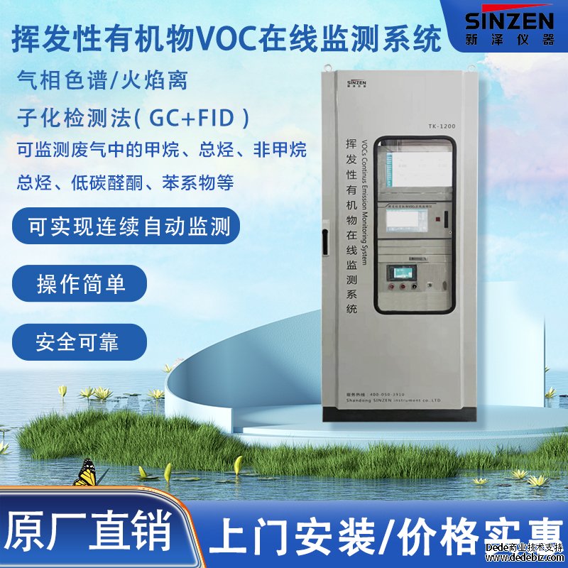 voc在線監測系統