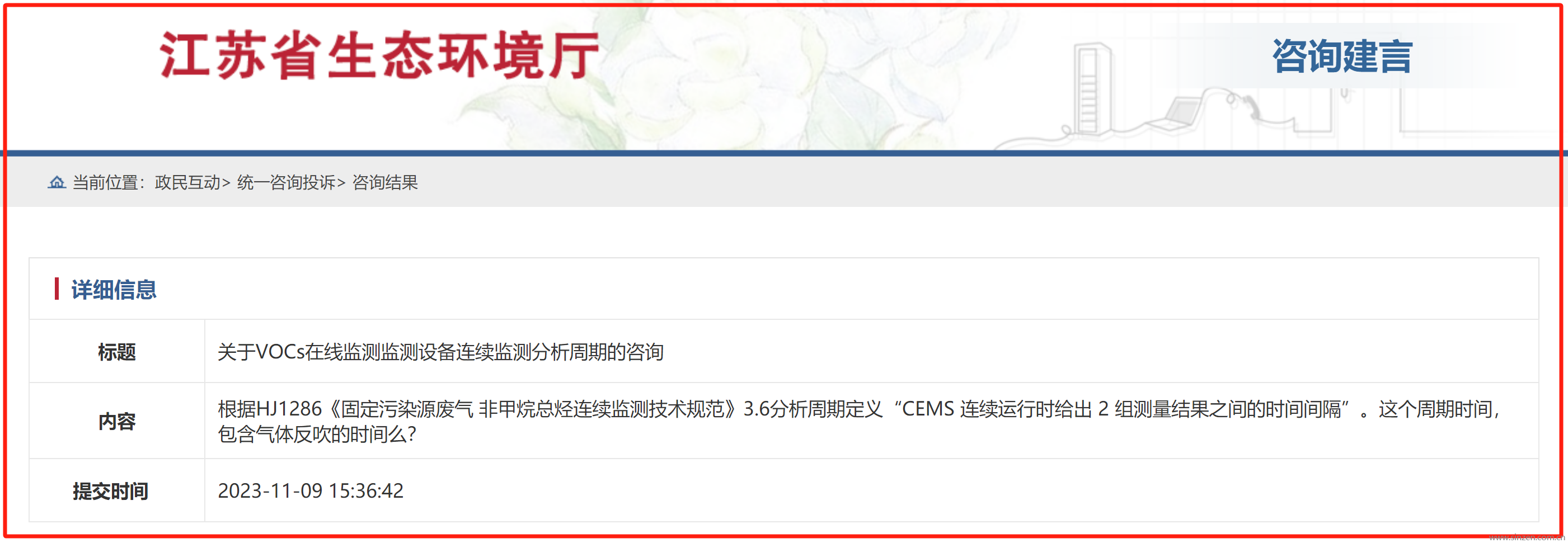 固定污染源在線監測系統