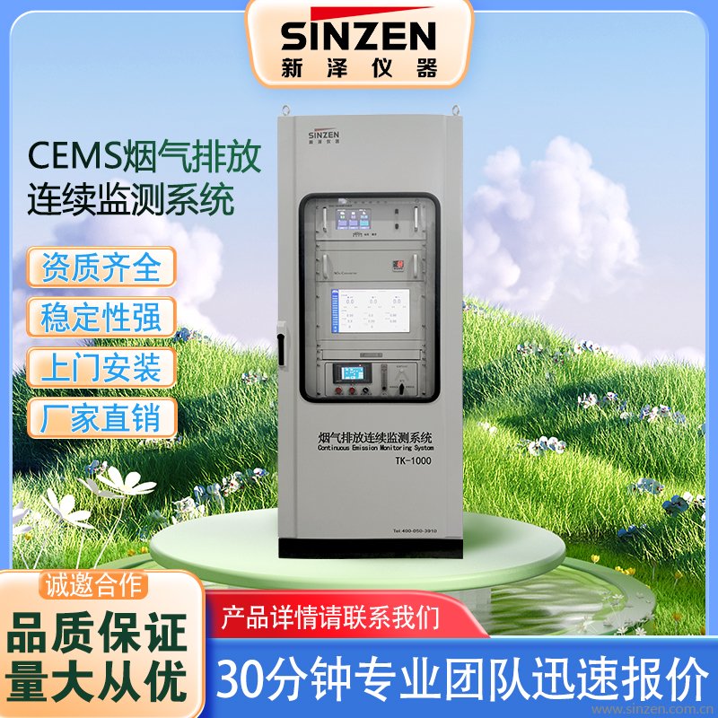 煙氣在線監測