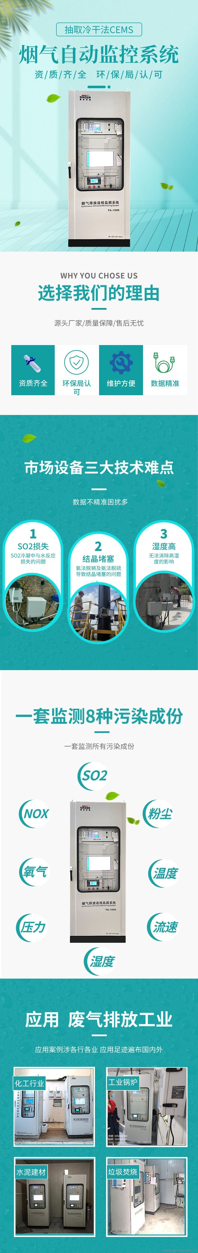 煙氣在線監測系統