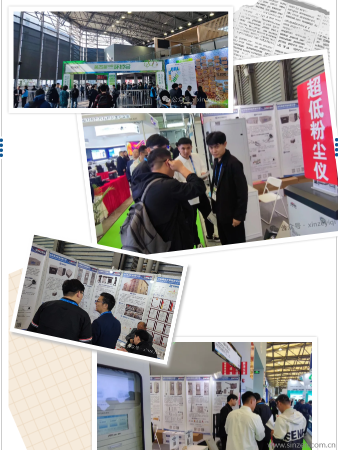 新澤儀器亮相第25屆中國環博會