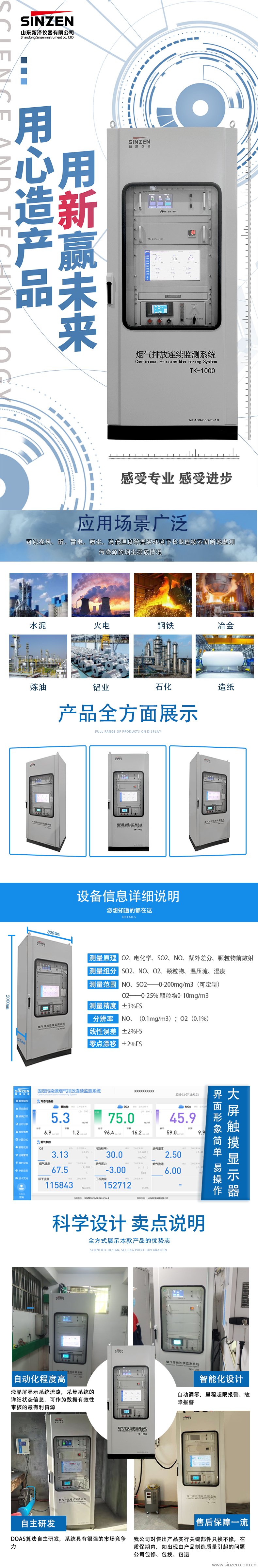 煙氣在線監測系統