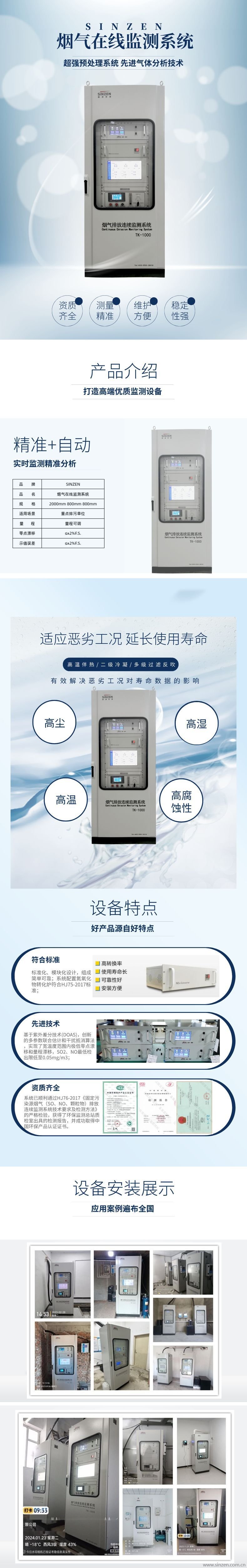 煙氣在線監測系統