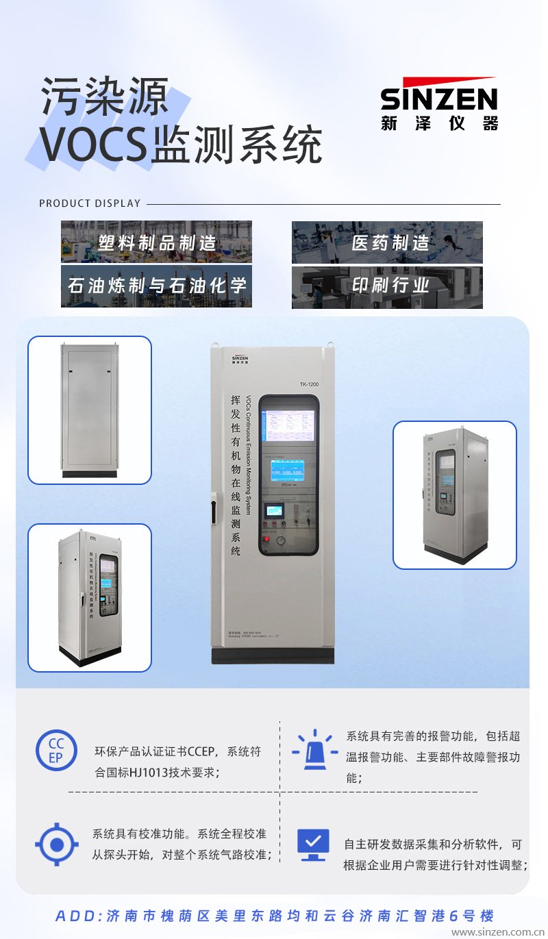 VOCs在線監測系統