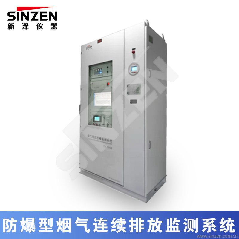 防爆型煙氣連續排放在線監測系統