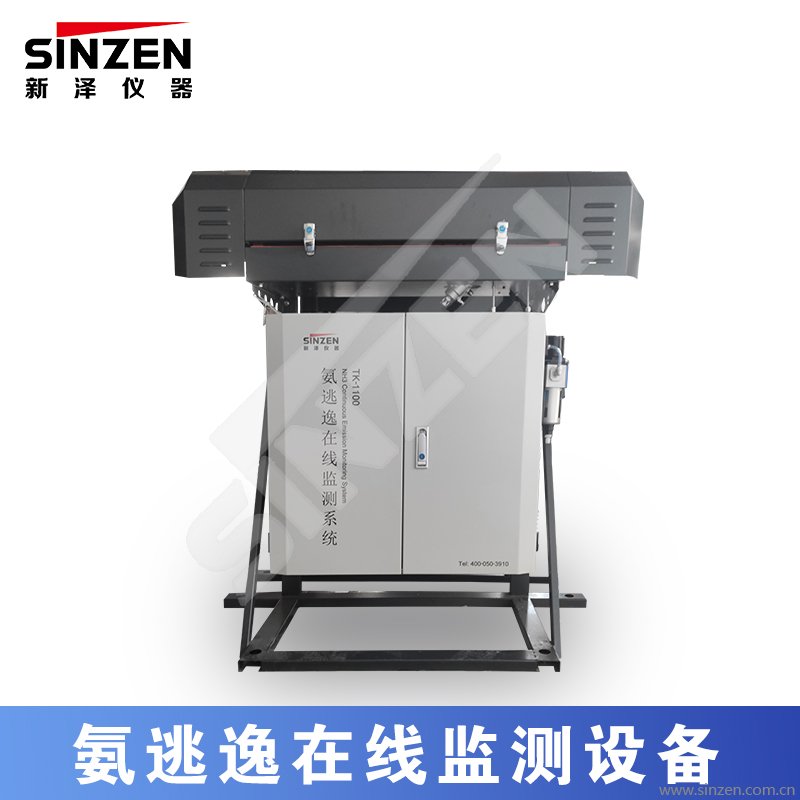 激光氨逃逸在線監測系統