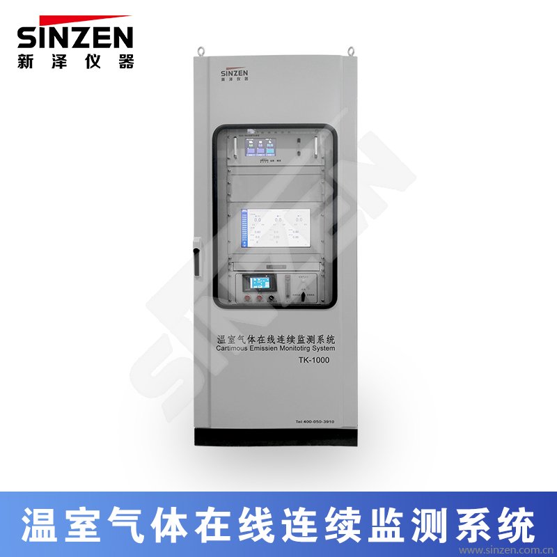溫室氣體在線連續監測系統