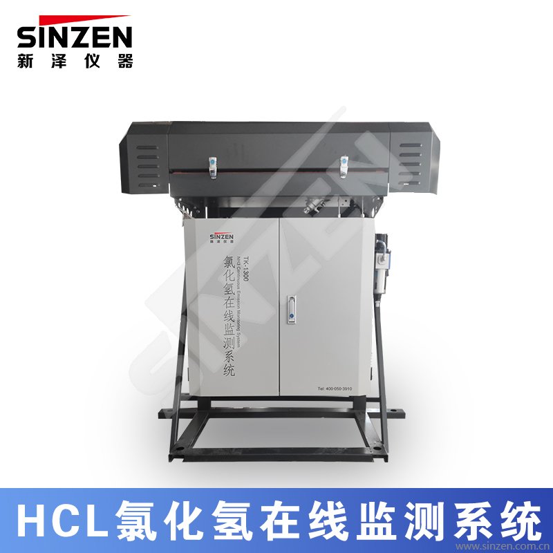 HCL氯化氫在線監測系統