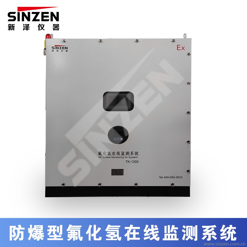 防爆型氟化氫在線監測系統