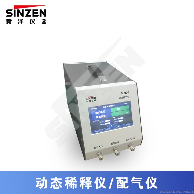動態稀釋儀/配氣儀