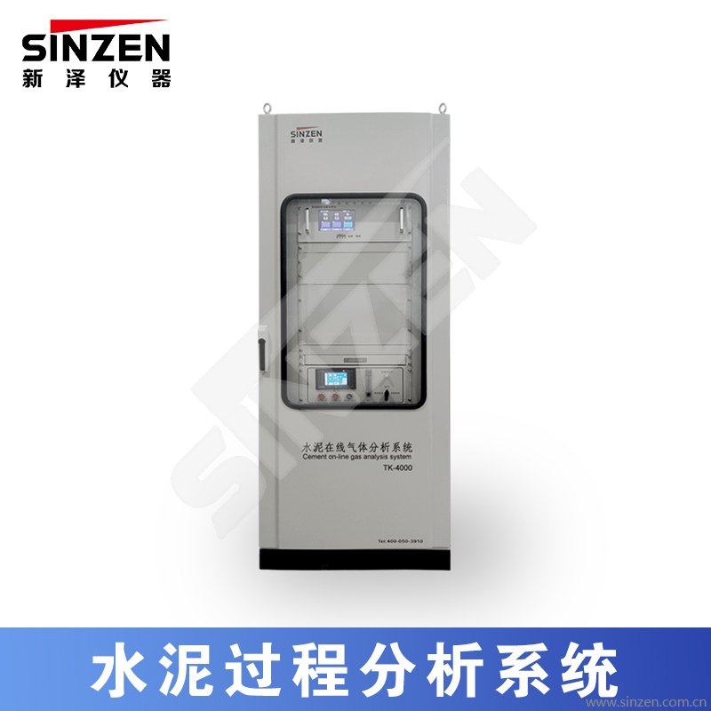 水泥旋窯氣體在線分析系統