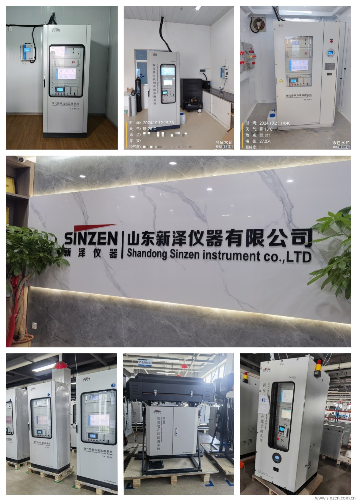 環保在線監測系統