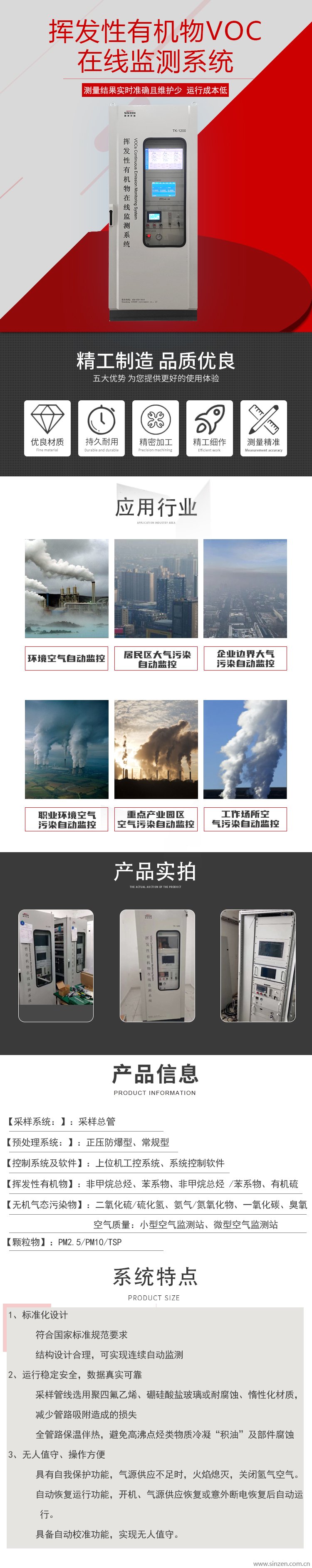 voc在線監測系統