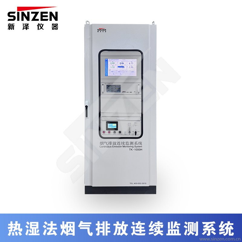 熱濕法煙氣排放連續監測系統